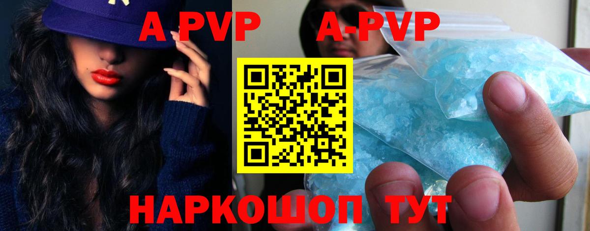 A PVP  A PVP крисы CK  Отрадный  Alpha-PVP Соль  Вход с VPN  Alfa_PVP Соль 