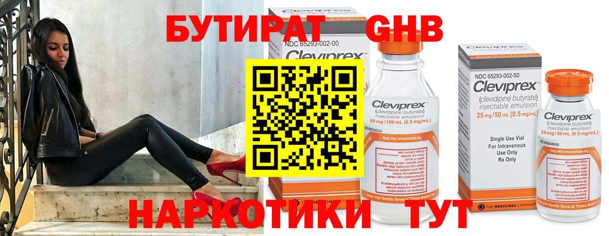 Бутират  БУТИРАТ 99%  Вход с VPN  Отрадный 