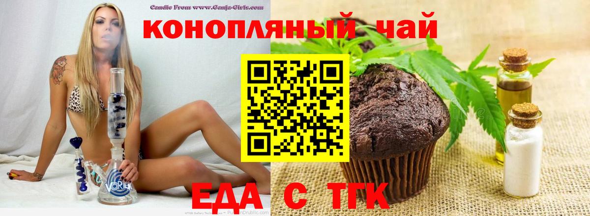 Печенье с ТГК марихуана  Вход с VPN  Отрадный 