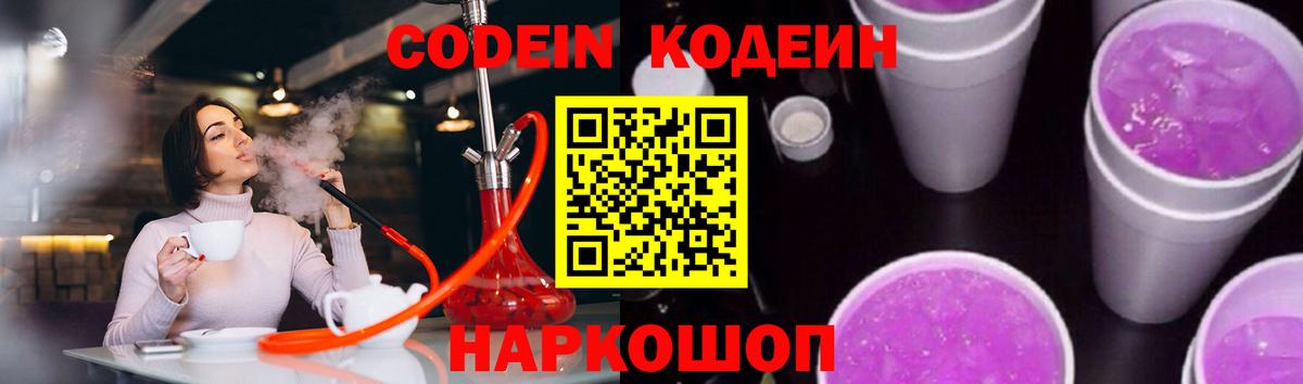 Отрадный  Кодеиновый сироп Lean напиток Lean (лин)  Вход с VPN  Codein напиток Lean (лин) 