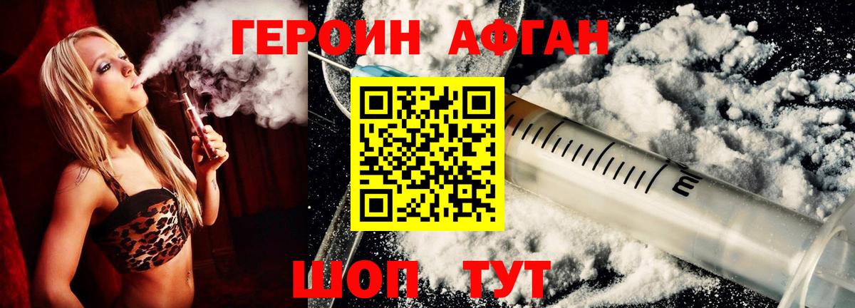 Героин белый Отрадный