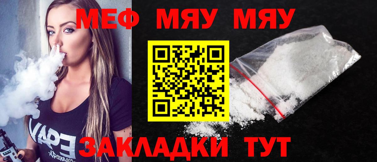 Мефедрон мяу мяу  Меф 4 MMC  Вход с VPN  где найти наркотики  Отрадный  Мефедрон 