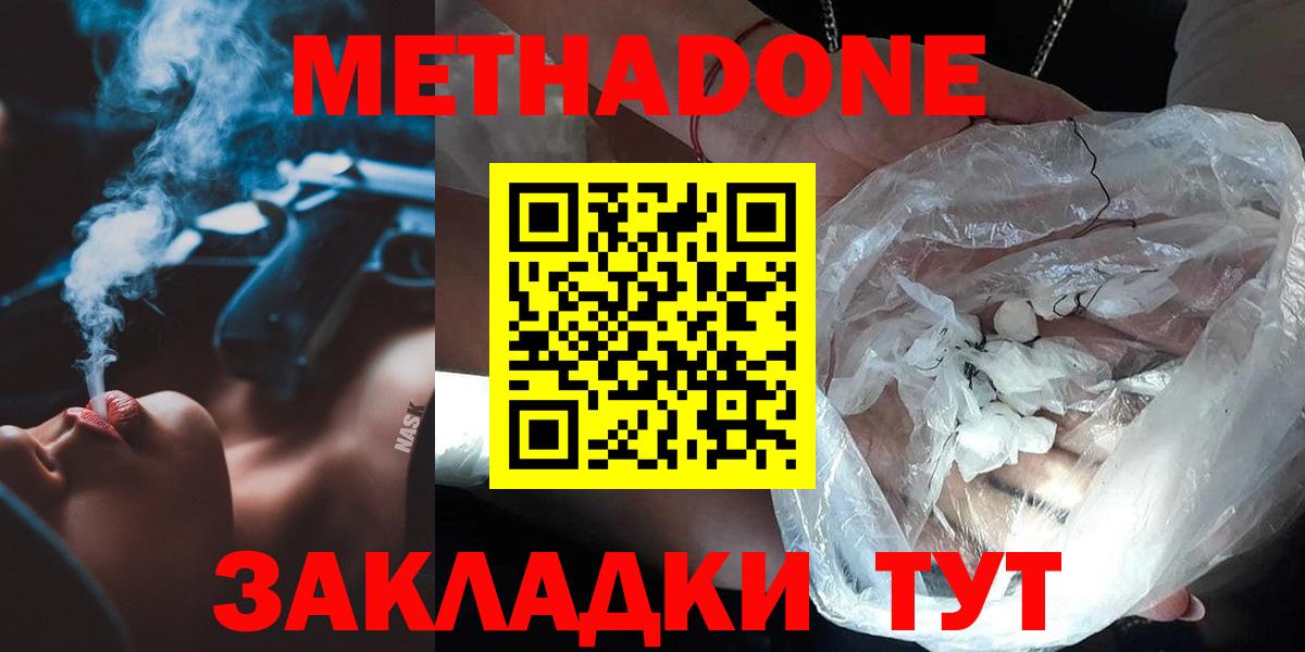Метадон белоснежный  нарко площадка Telegram  Отрадный  Вход с VPN 