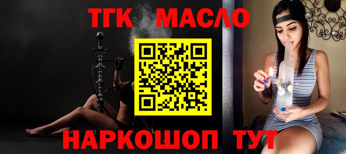 ТГК концентрат  Вход с VPN  Отрадный 
